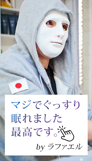 Raphaelさんも絶賛