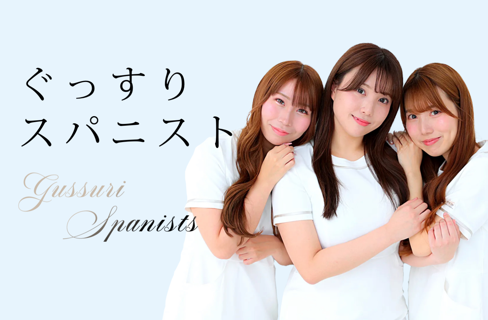 ぐっすり山田 名古屋店