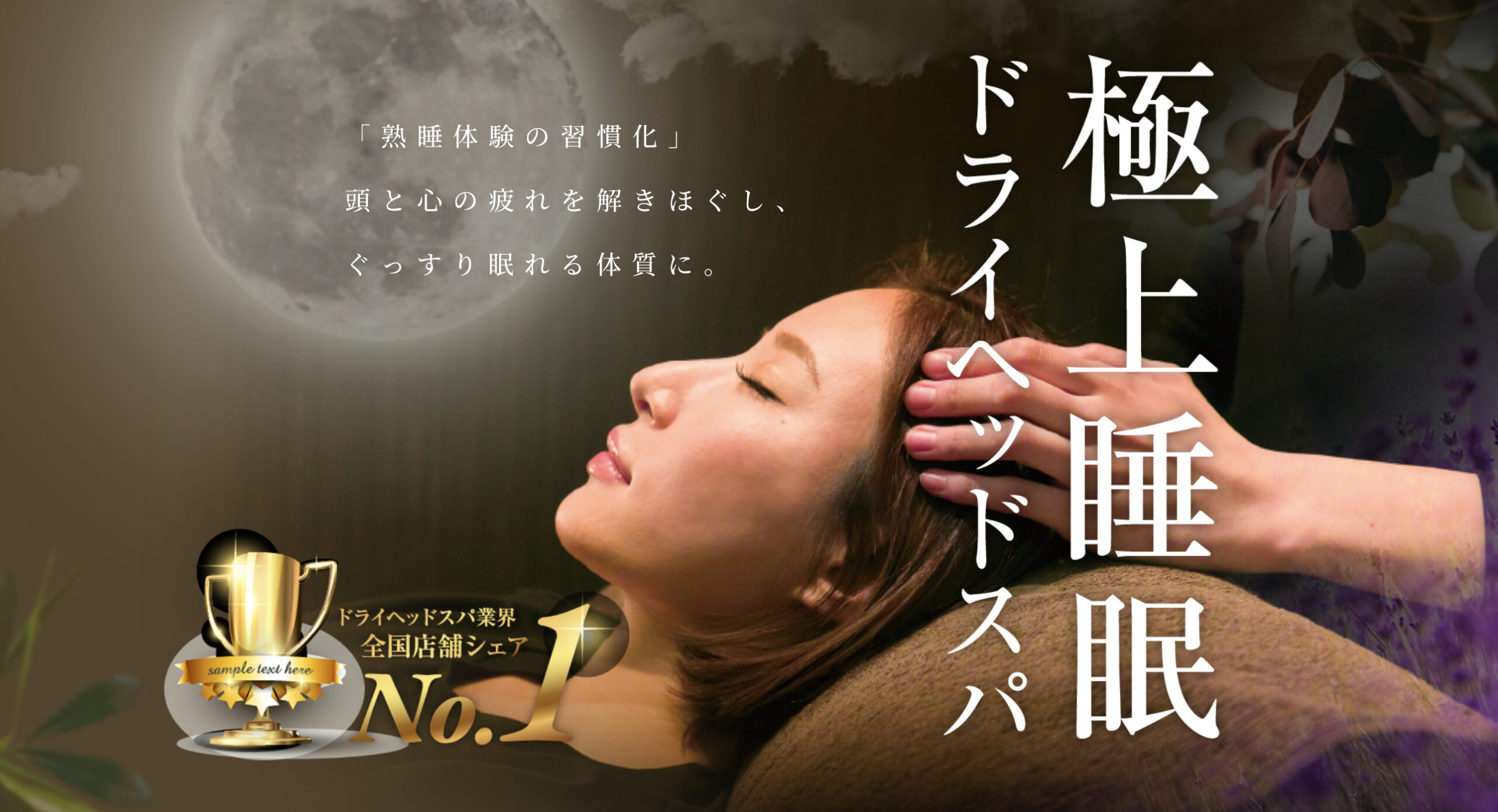 ドライヘッドスパ専門店　仙豆のちから　心斎橋店