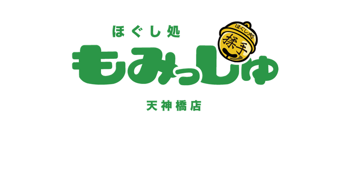もみっしゅ 天神橋店