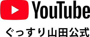 ぐっすり山田 公式YouTube