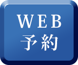 池袋店 WEB予約